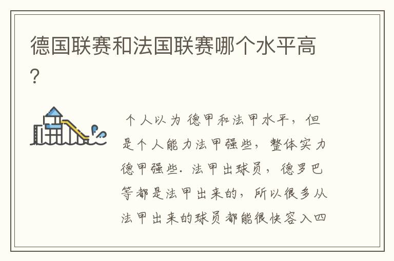 五大联赛德甲阵容，五大联赛德甲法甲谁厉害