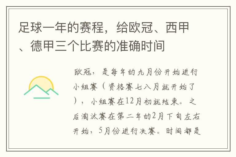 足球一年的赛程,给欧冠、西甲、德甲三个比赛的准确时间