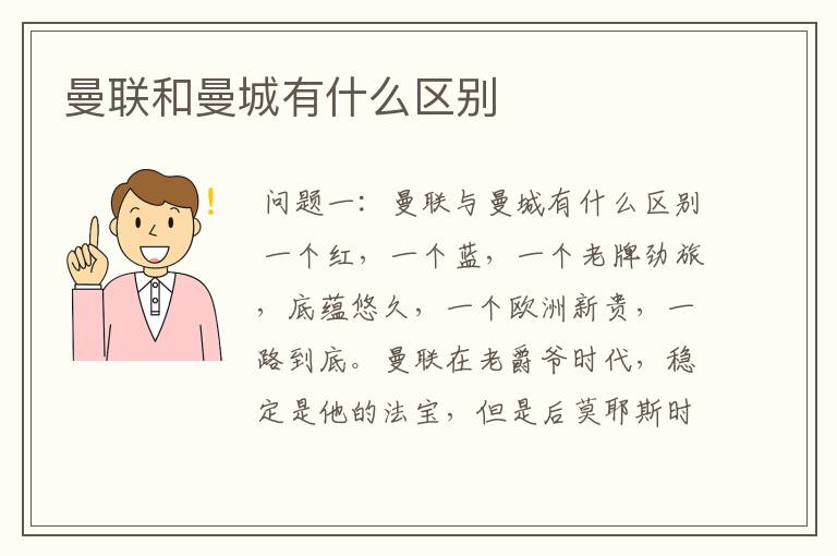 曼联和曼城有什么区别