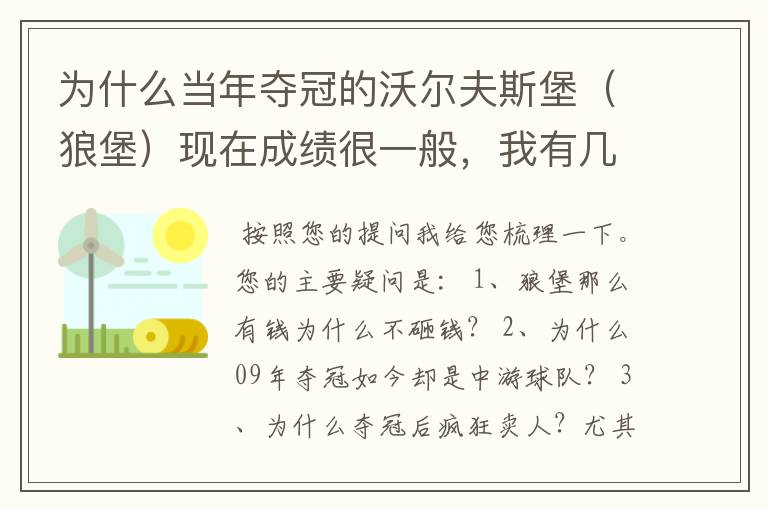 为什么当年夺冠的沃尔夫斯堡(狼堡)现在成绩很一般,我有几个很重要的问题,希望德甲的死忠帮我分析下