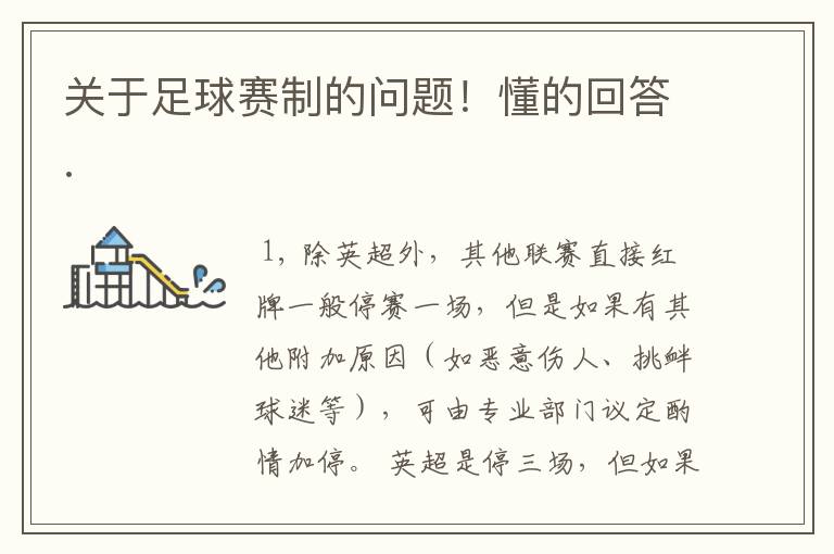 关于足球赛制的问题!懂的回答.