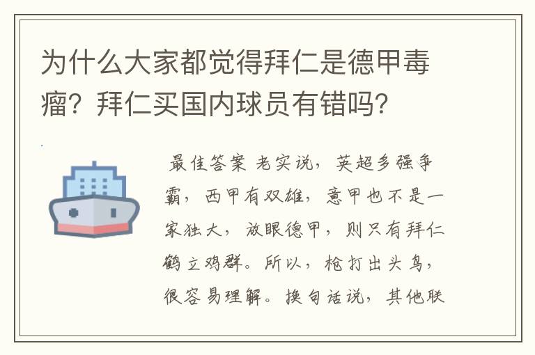 为什么大家都觉得拜仁是德甲毒瘤?拜仁买国内球员有错吗?