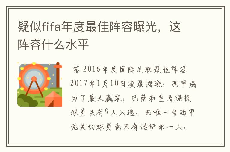 疑似fifa年度最佳阵容曝光,这阵容什么水平