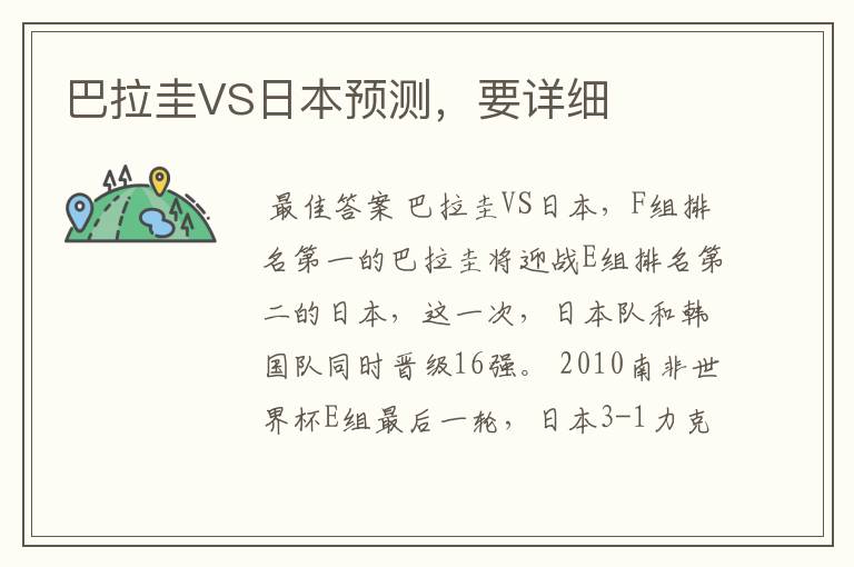 巴拉圭VS日本预测,要详细
