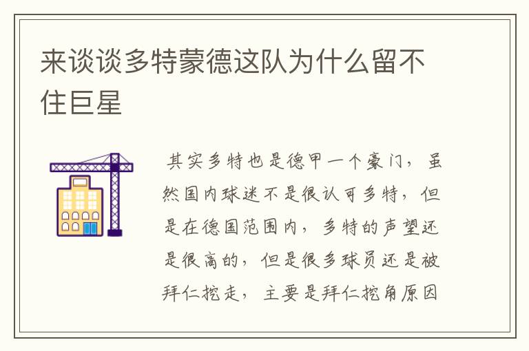 来谈谈多特蒙德这队为什么留不住巨星