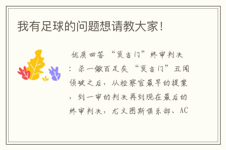 我有足球的问题想请教大家!