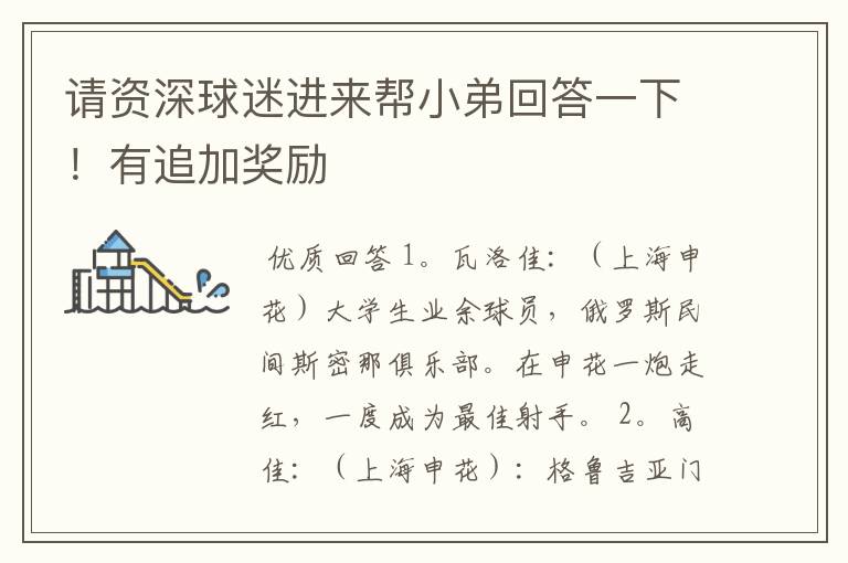请资深球迷进来帮小弟回答一下!有追加奖励