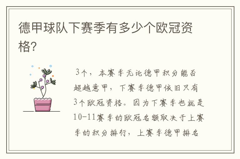 德甲球队下赛季有多少个欧冠资格?