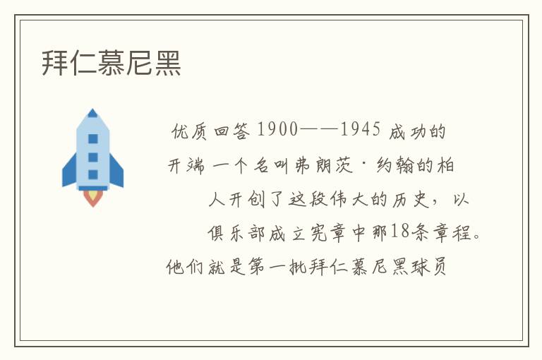 拜仁慕尼黑
