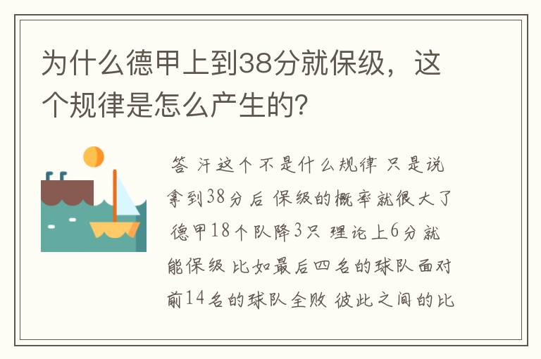 为什么德甲上到38分就保级,这个规律是怎么产生的?