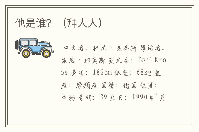 他是谁?(拜人人)