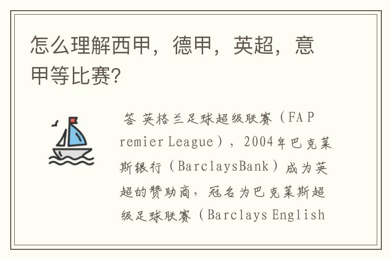 怎么理解西甲,德甲,英超,意甲等比赛?