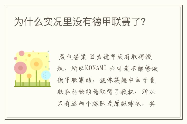 为什么实况里没有德甲联赛了?