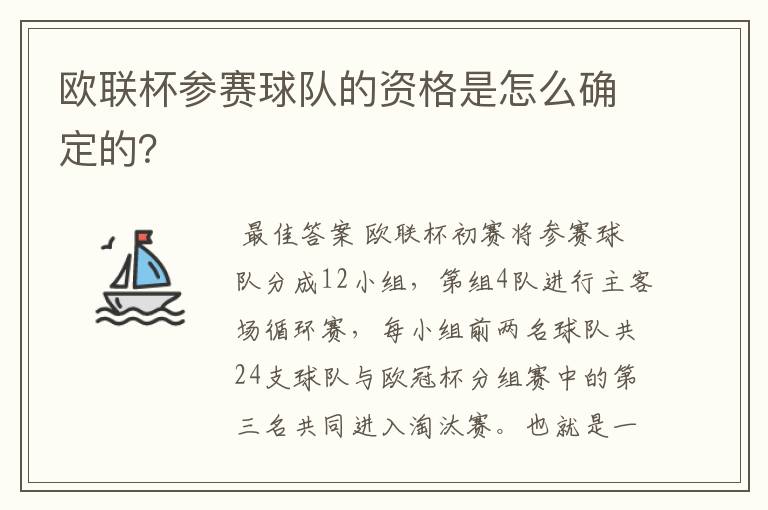 欧联杯参赛球队的资格是怎么确定的?
