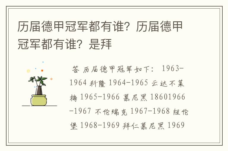 历届德甲冠军都有谁?历届德甲冠军都有谁?是拜