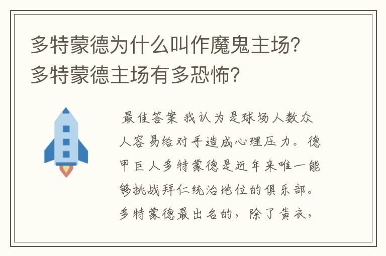 多特蒙德为什么叫作魔鬼主场?多特蒙德主场有多恐怖?