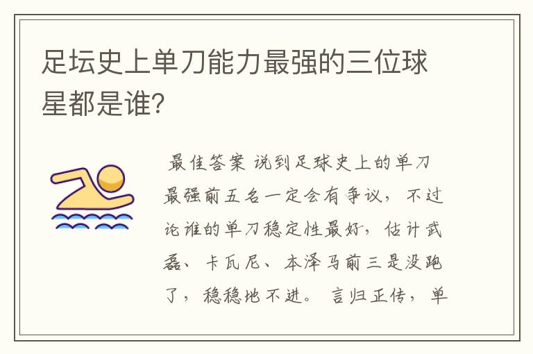 足坛史上单刀能力最强的三位球星都是谁?