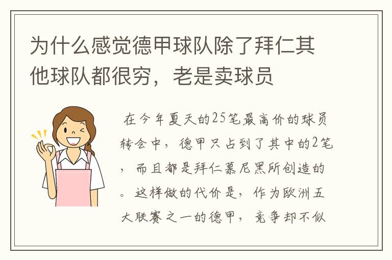 为什么感觉德甲球队除了拜仁其他球队都很穷,老是卖球员