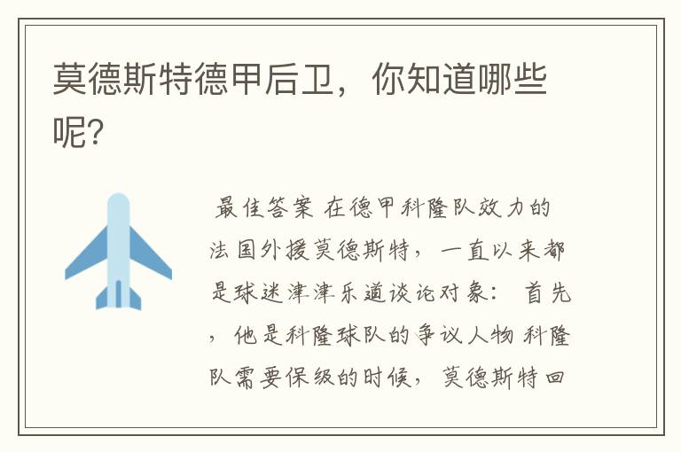 莫德斯特德甲后卫,你知道哪些呢?