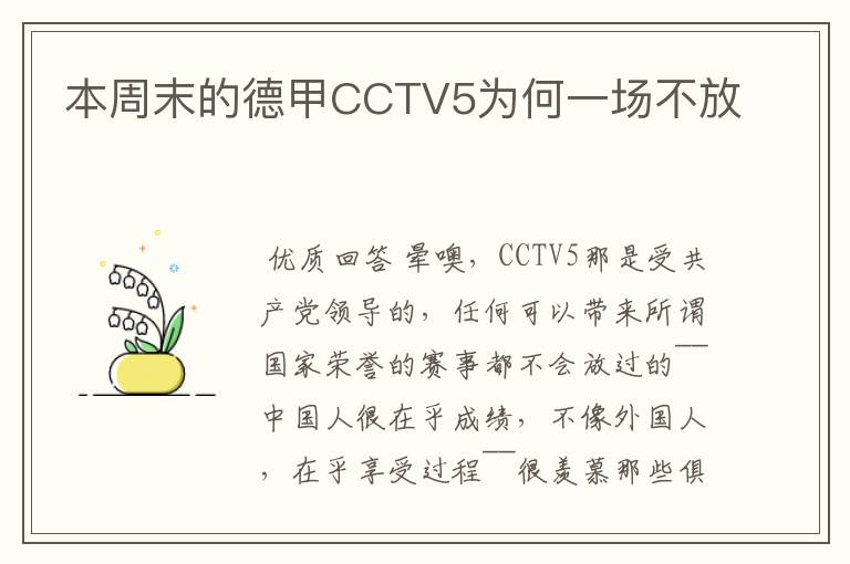 本周末的德甲CCTV5为何一场不放