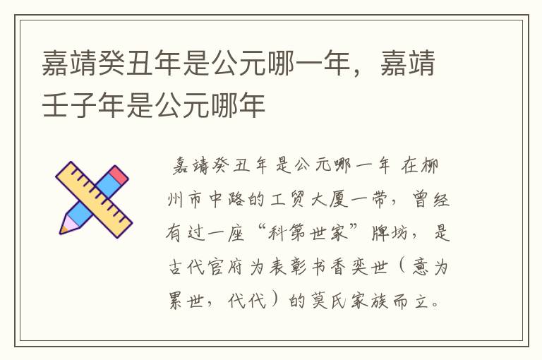 嘉靖癸丑年是公元哪一年,嘉靖壬子年是公元哪年