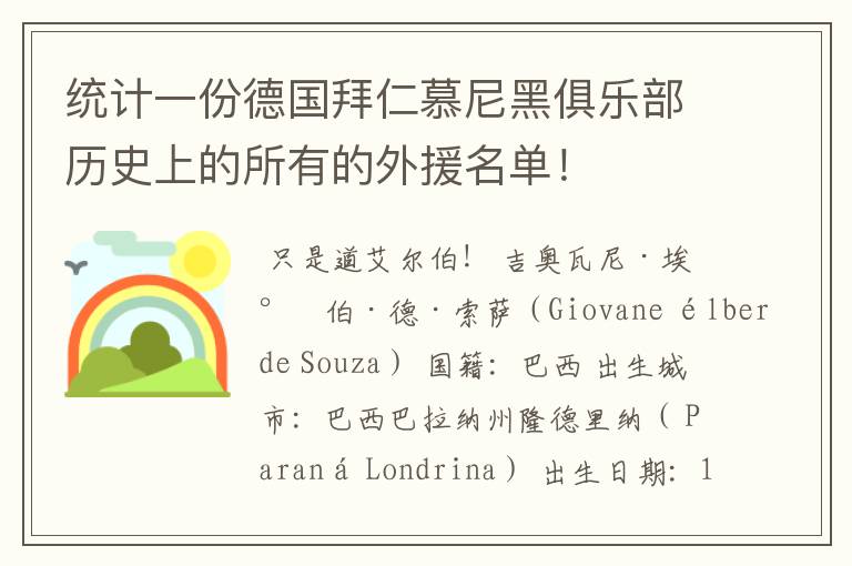 统计一份德国拜仁慕尼黑俱乐部历史上的所有的外援名单!