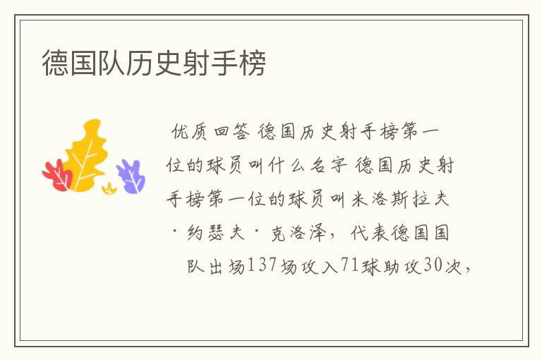 德国队历史射手榜