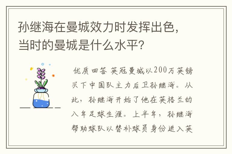 孙继海在曼城效力时发挥出色,当时的曼城是什么水平?