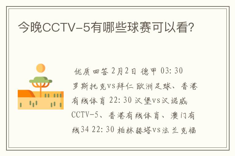 今晚CCTV-5有哪些球赛可以看?