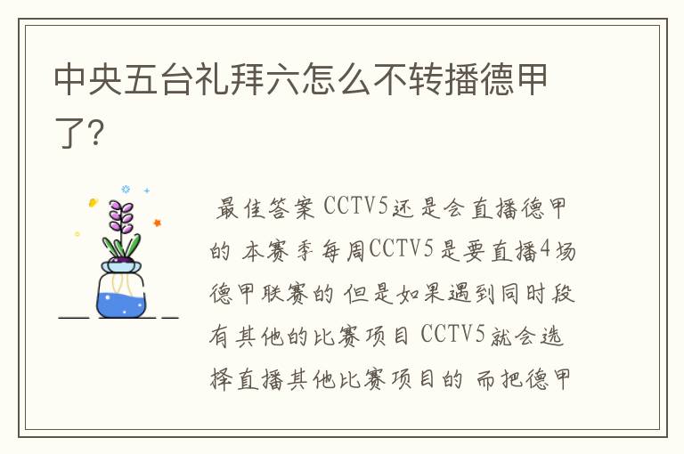 中央五台礼拜六怎么不转播德甲了?