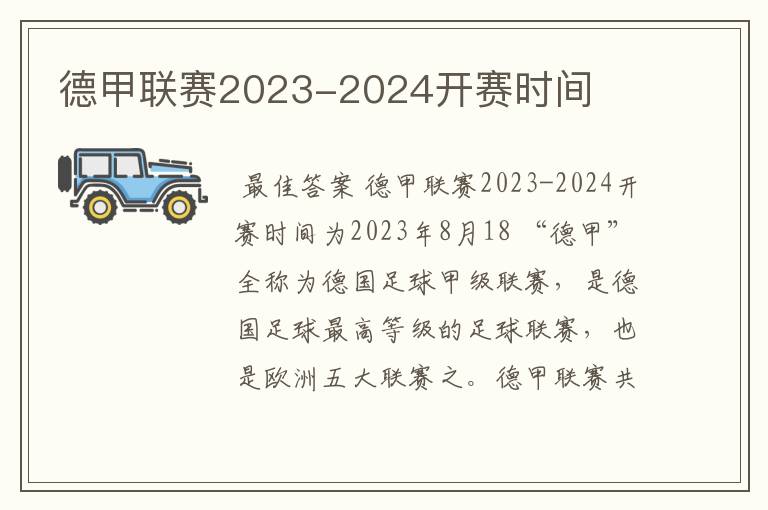 德甲联赛时间到什么时候结束