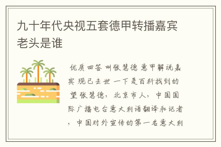 九十年代央视五套德甲转播嘉宾老头是谁