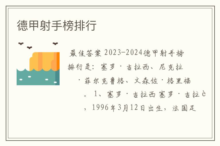 德甲射手榜排行