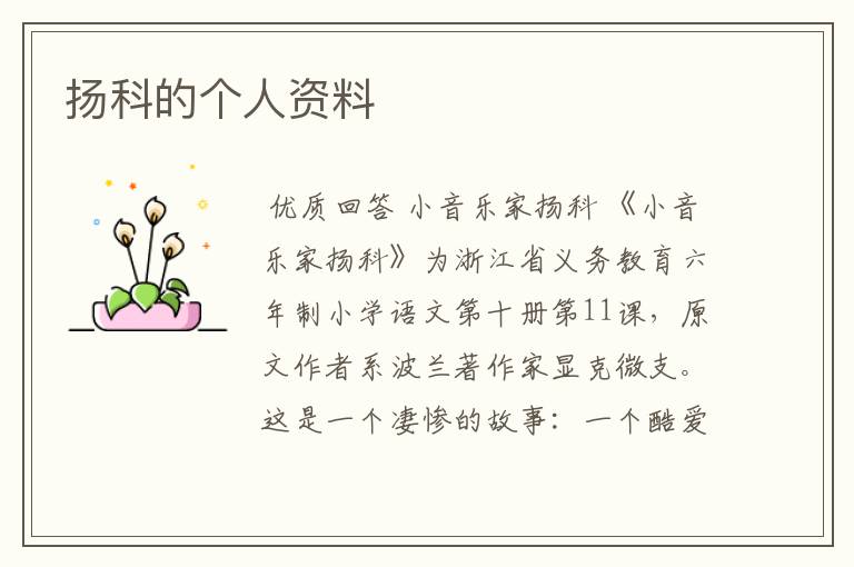 扬科的个人资料