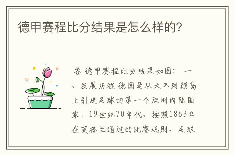 德甲赛程比分结果是怎么样的?