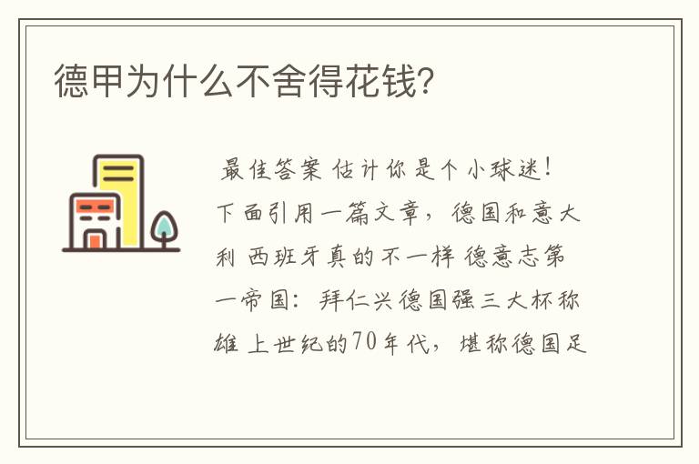 德甲为什么不舍得花钱?