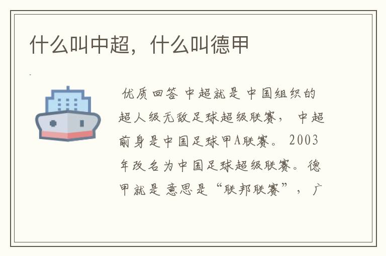 什么叫中超,什么叫德甲