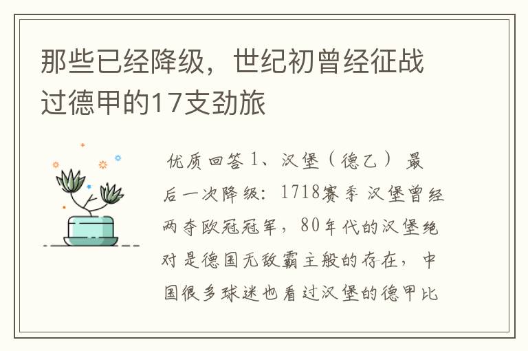 那些已经降级,世纪初曾经征战过德甲的17支劲旅