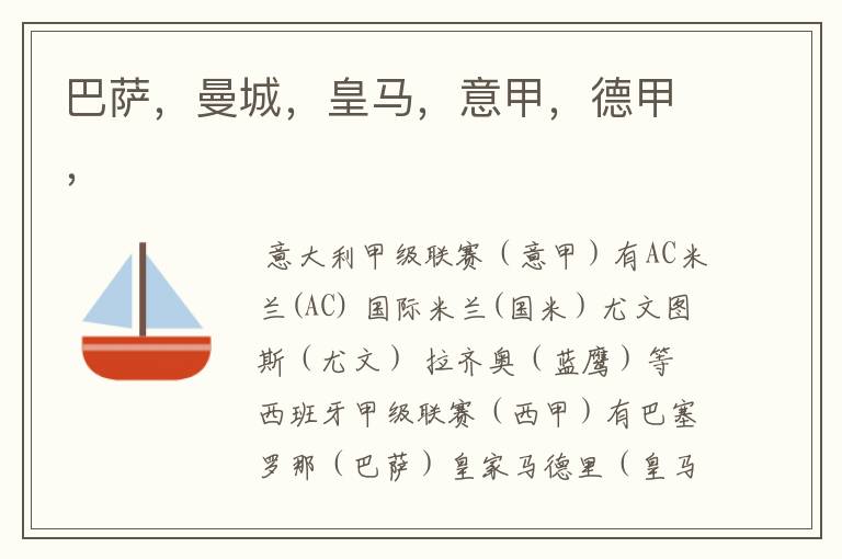 巴萨,曼城,皇马,意甲,德甲,