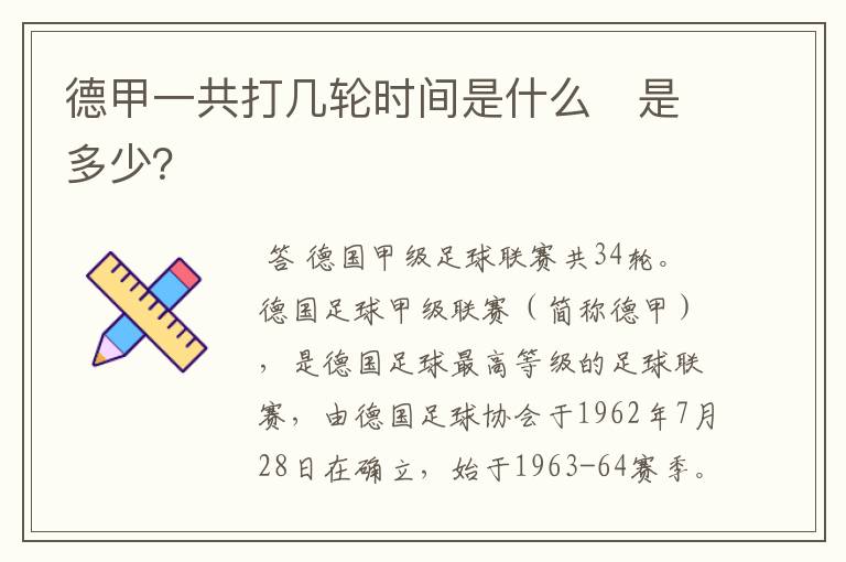 德甲一共打几轮时间是什么 是多少?