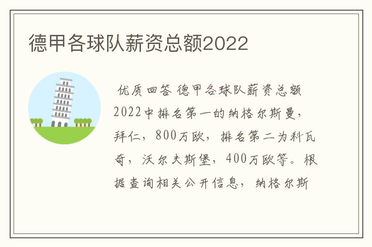 德甲各球队薪资总额2022