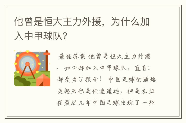 恒大德甲中场追随恩师.恒大 中甲
