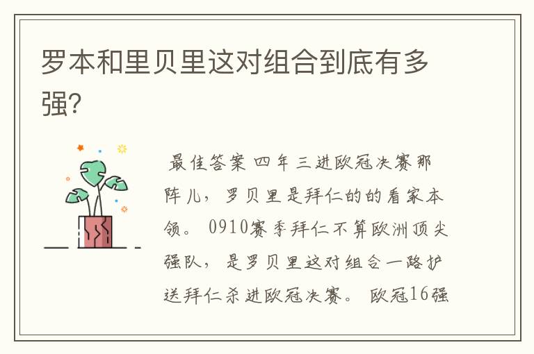罗本和里贝里这对组合到底有多强?