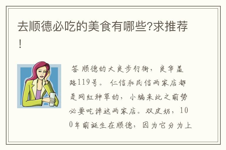 去顺德必吃的美食有哪些?求推荐!