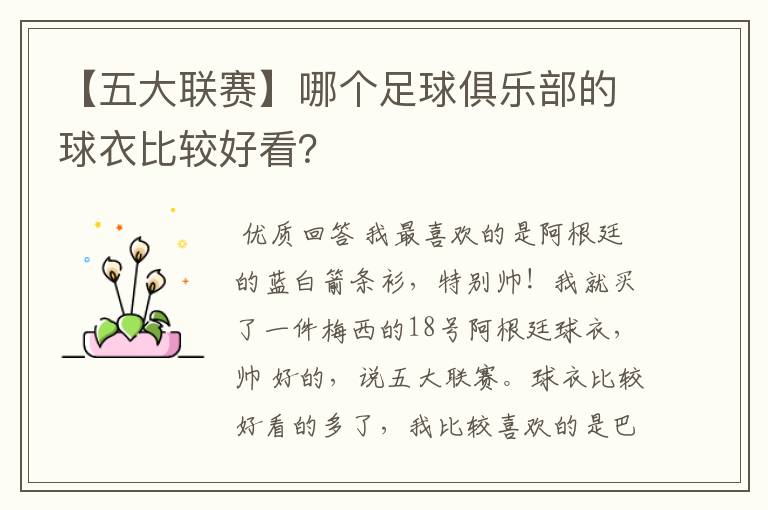 【五大联赛】哪个足球俱乐部的球衣比较好看?
