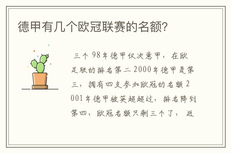 德甲有几个欧冠联赛的名额?