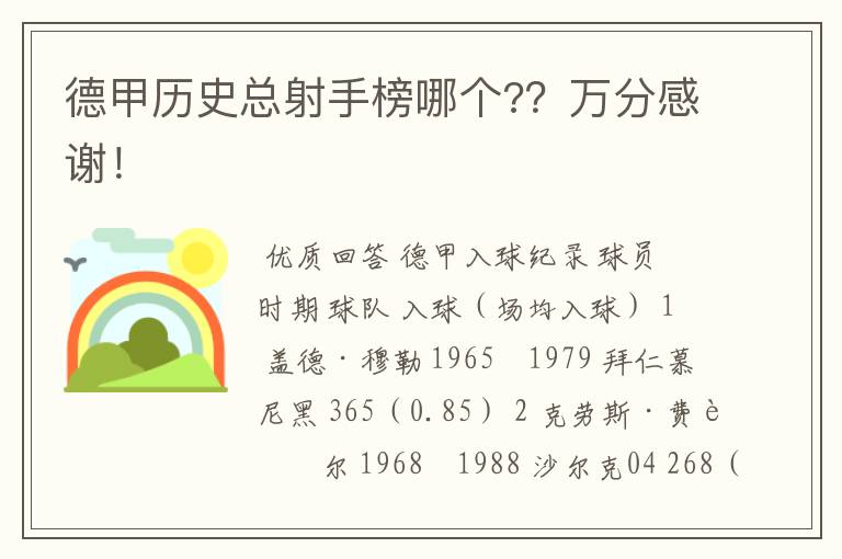 德甲历史总射手榜哪个??万分感谢!