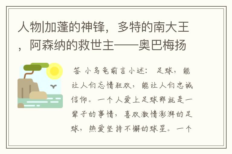人物|加蓬的神锋,多特的南大王,阿森纳的救世主——奥巴梅扬!