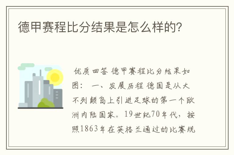 德甲赛程比分结果是怎么样的?