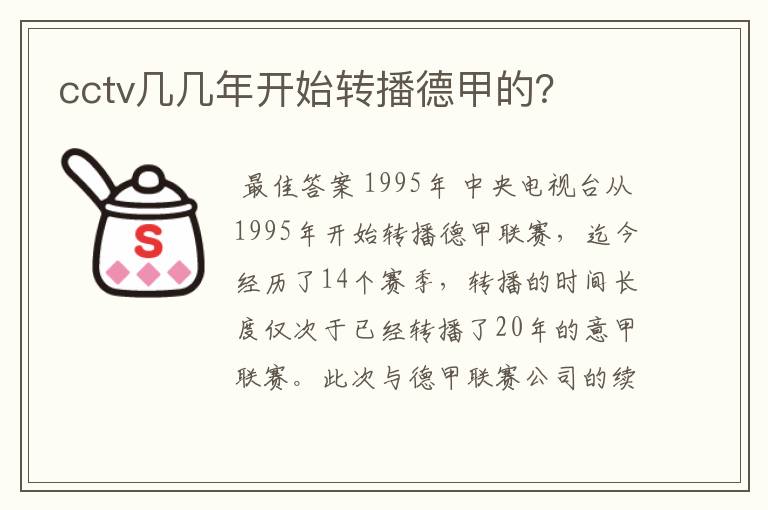cctv几几年开始转播德甲的?